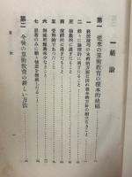 發生的算術新教育法