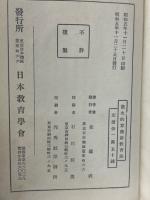 發生的算術新教育法