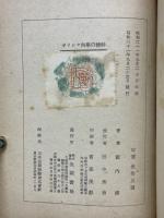 ギリシャ科學の精神
