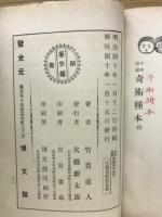 少年遊戯 奇術種本
