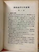 整数の乗除計算表と其応用 : 羃,羃根,円弧長,円面積,逆数,常用対数,自然対数