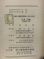 整数の乗除計算表と其応用 : 羃,羃根,円弧長,円面積,逆数,常用対数,自然対数