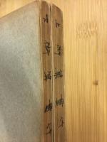 算術独習書