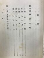 趣味の世界数学遊戯