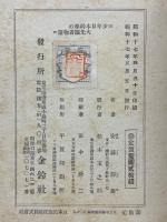 少年日本科学の大先駆者物語