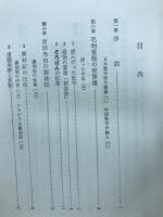 和算の歴史 その本質と発展