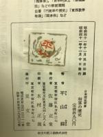 和算の歴史 その本質と発展