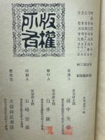 高等　算術教科書　１～４　揃