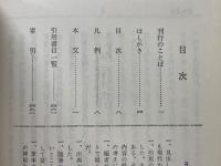 随筆辞典2　雑芸娯楽編