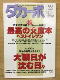 ダカーポ 25巻14号 565