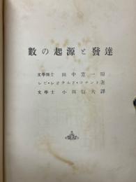 數の起源と發達