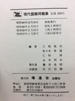 現代国語問題集　