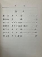 數の起源と發達