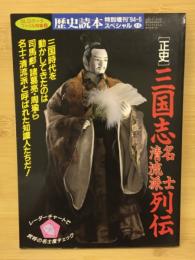 [正史]三国志名士清流派列伝
