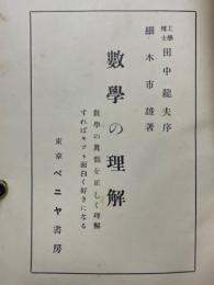 數學の理解