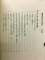 鵜森神社の歴史