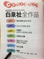 図書目録　白泉社全作品　2004～2005