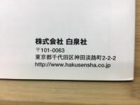 図書目録　白泉社全作品　2004～2005
