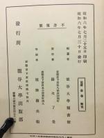 仏教学関係雑誌論文分類目録