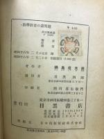 数学教育の諸問題