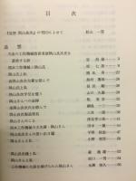 追想隅山良次