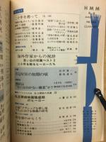 ミステリマガジン　No.244　1975年8月号　20周年記念特大号