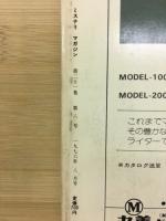 ミステリマガジン　No.244　1975年8月号　20周年記念特大号