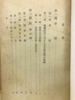 天文暦学史上に於ける間重富とその一家　（自然科学史叢書）
