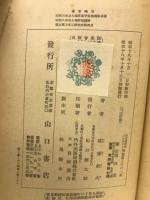 天文暦学史上に於ける間重富とその一家　（自然科学史叢書）
