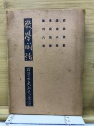 数学閑話