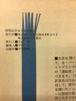 ミステリマガジン　No.244　1975年8月号　20周年記念特大号