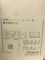 四つのサイン