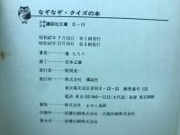 なぞなぞ・クイズの本