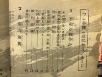 ワレ奇襲ニ成功セリ　＜少年版・太平洋戦争1＞
