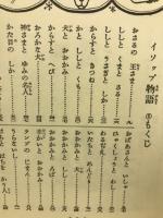 イソップ物語 2 ＜学級文庫 ; 2・3年生＞
