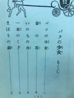 バラの少女　-学級文庫の二、三年文庫-
