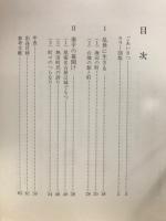 熱田と名古屋 : 中世から近世への歩み 企画展
