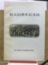 創立50周年記念誌