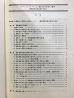 フロッピィディスクによる確認申請と新様式の解説