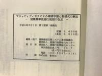 フロッピィディスクによる確認申請と新様式の解説