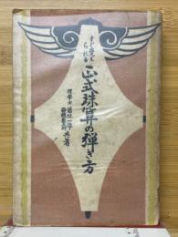 すぐ覚えられる正式珠算の弾き方