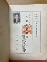 珠算乘除算法