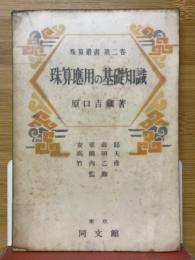珠算應用の基礎知識