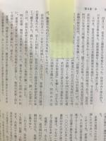 武川村誌