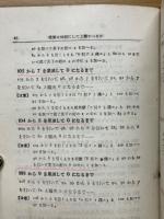 珠算は如何にして上達す可きか
