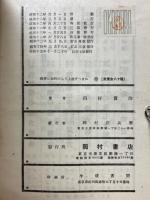 珠算は如何にして上達す可きか