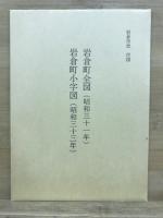 岩倉市史