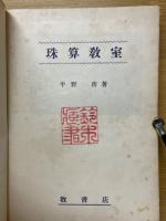 珠算教室