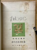 主婦のソロバン