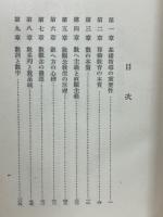数へ方の指導